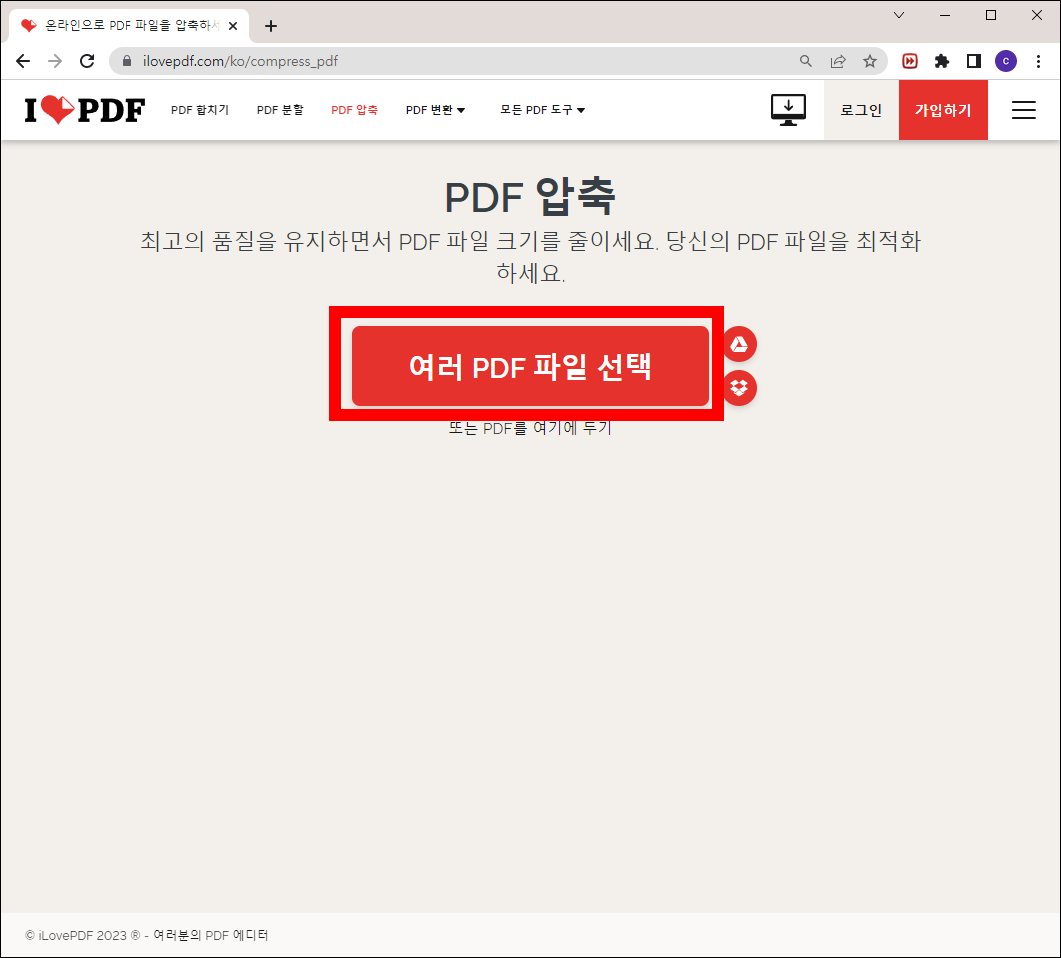 PDF 용량 줄이기 파일 선택