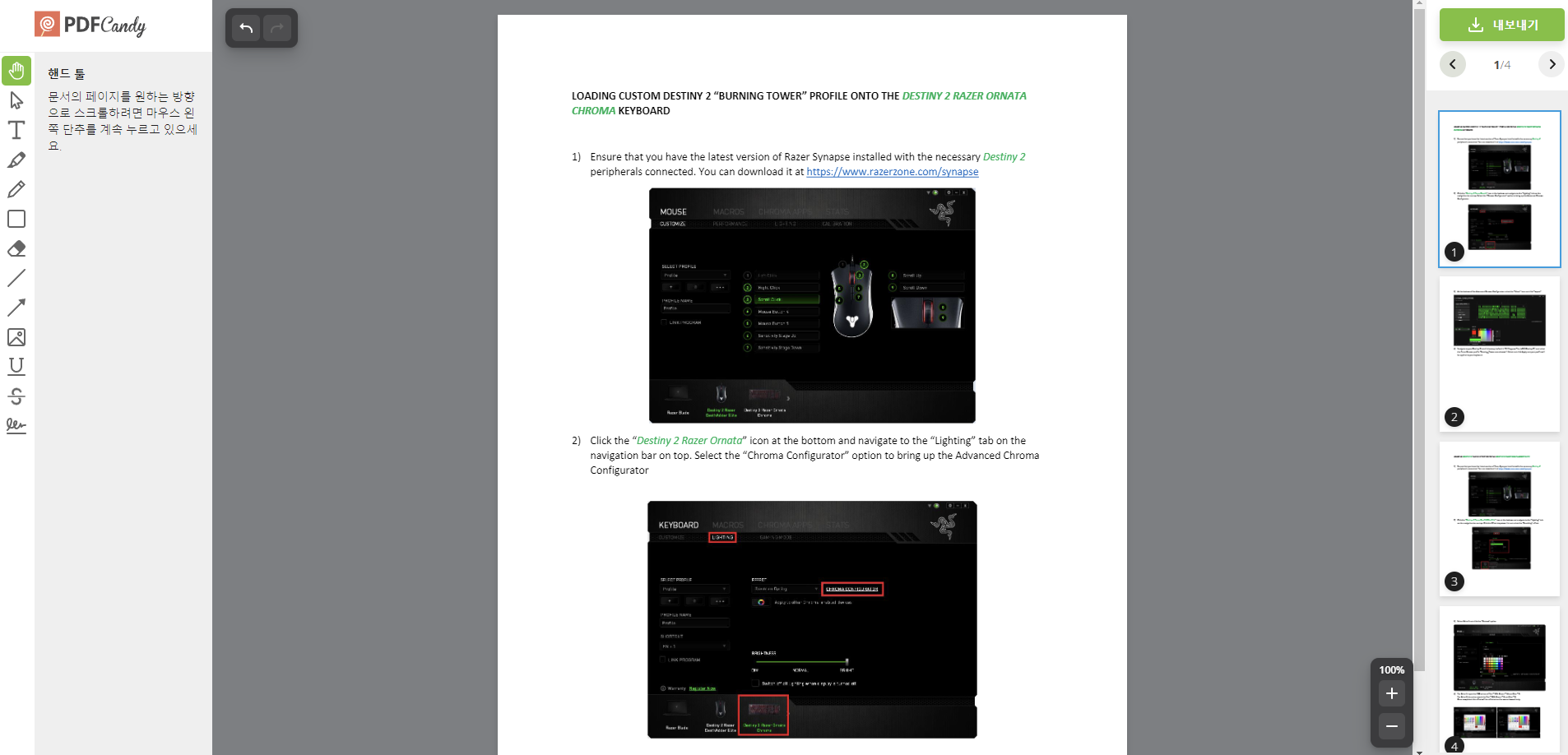PDFCandy 편집 화면