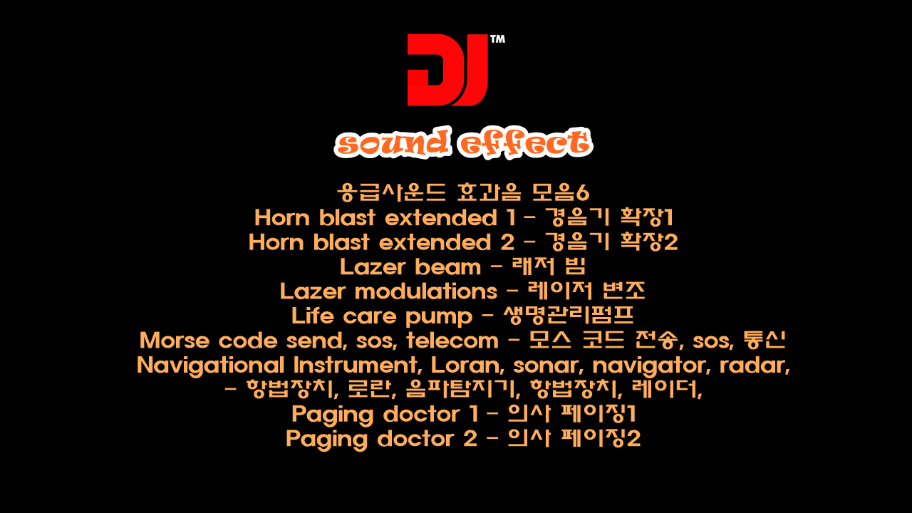  응급사운드 효과음 모음6