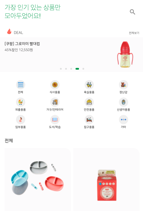  육아 용품 꿀템 , 필수템, 핫딜 여기 모두 있어요! / 아이가 자란다 / 육아맘,대디 필수 서비스 / 핫딜 기능 소개