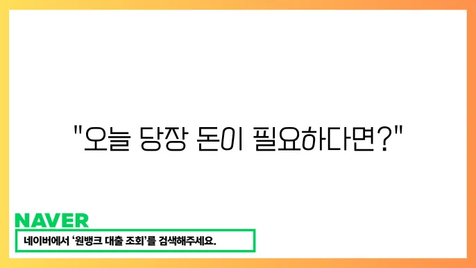 당일 신용 대출 상품과 관련된 이미지