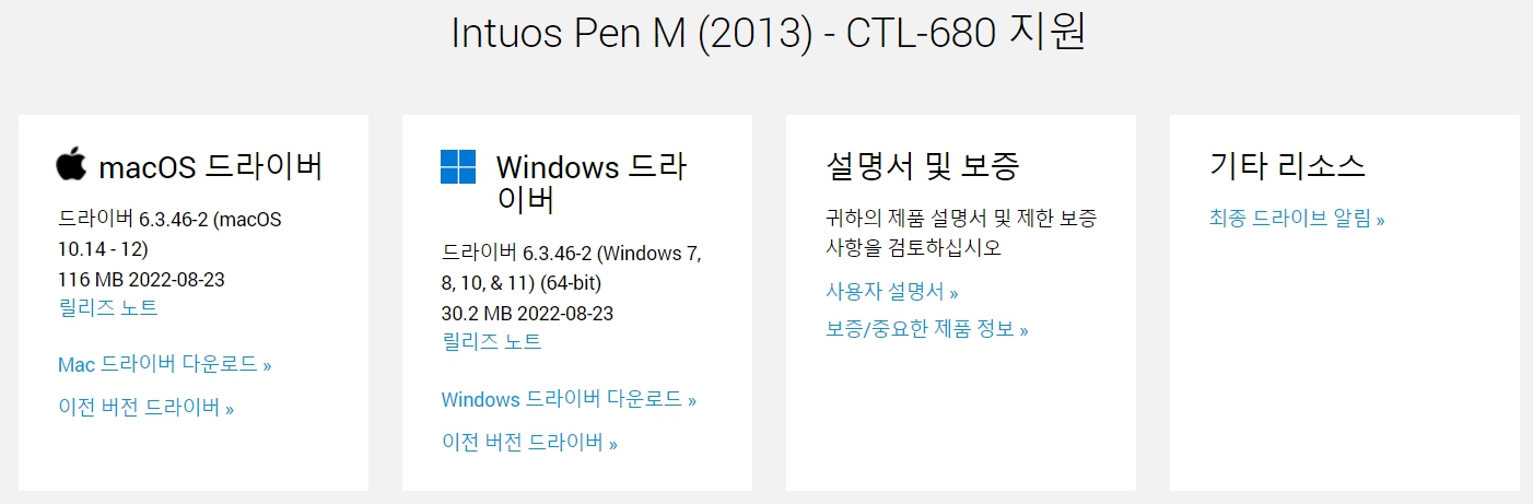 와콤 펜 태블릿 Intuos Pen M(2013) CTL-680드라이버 설치 다운로드