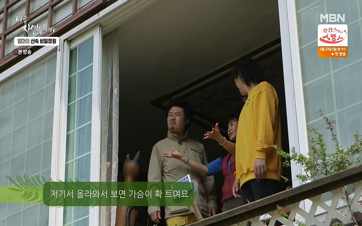나는 자연인이다.E501.220512p-NEXT.mp4_20220512_185619.789.jpg