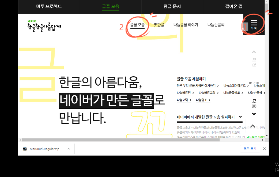무료 폰트 다운로드 방법 네이버 폰트 8