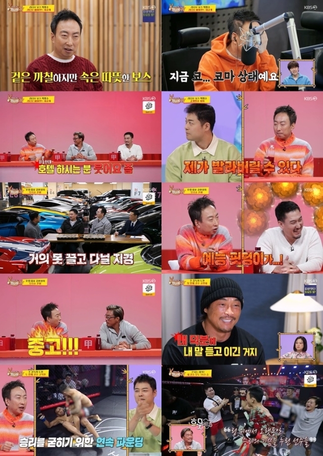 KBS 2TV &#39;사장님 귀는 당나귀 귀&#39;. 출처 마이데일리