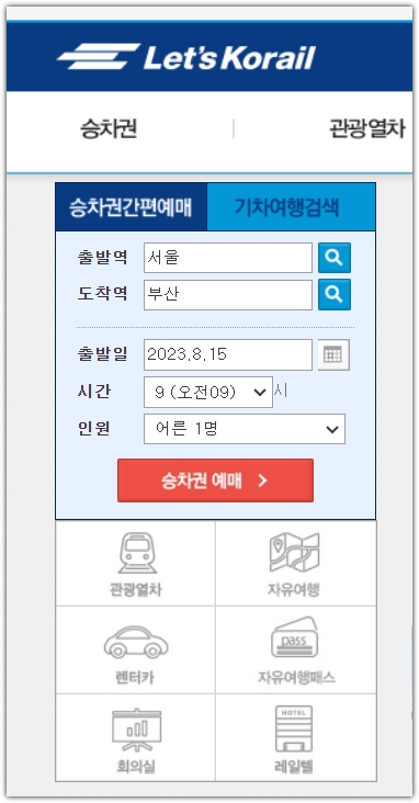 코레일