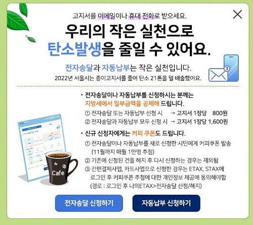 주민세납부 서울시ETAX 세금납부