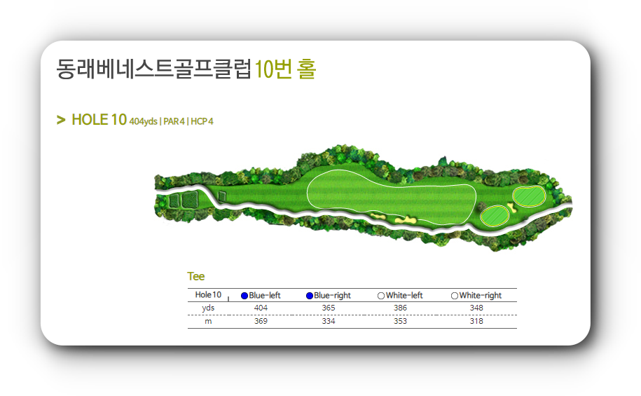 동래베네스트CC 10번 홀