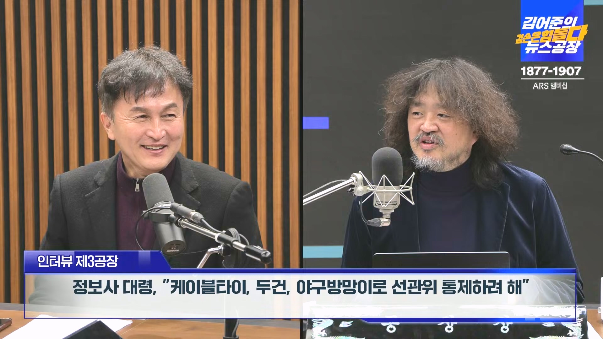 김어준의 겸손은힘들다 뉴스공장 2024년 12월 23일 월요일 [이재정, 노종면, 박선원, 류삼영, 김경호, 여론조사] (1080p_30fps_H264-128kbit_AAC).mp4_20241223_143202.985.jpg