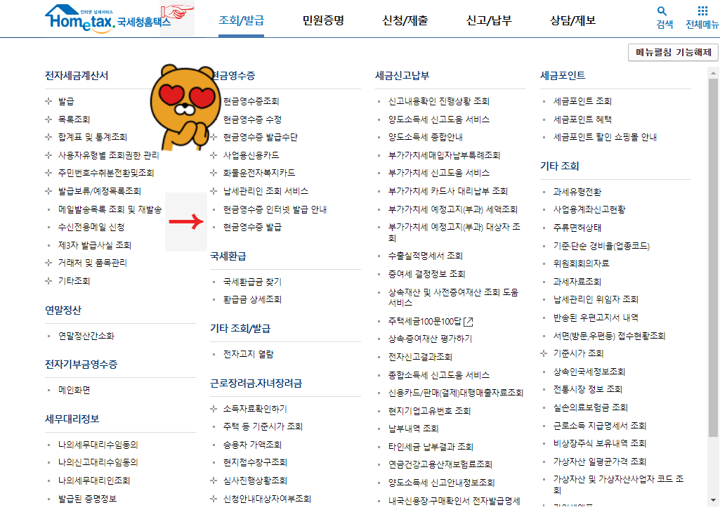  초보개인사업자 현금영수증 가맹점 초초간단 가입하기