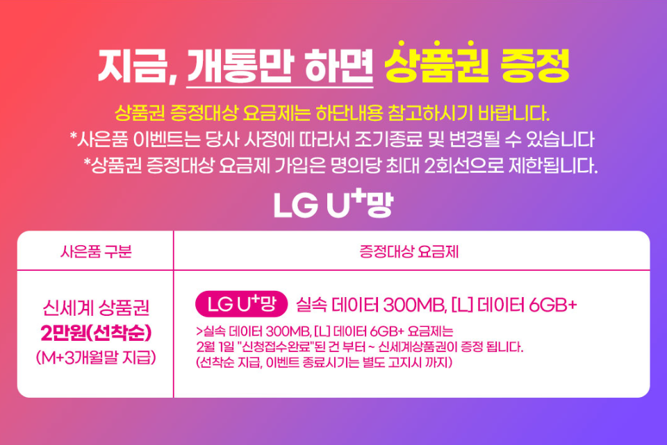 모빙 LG U+ 상품권 지급 이벤트
