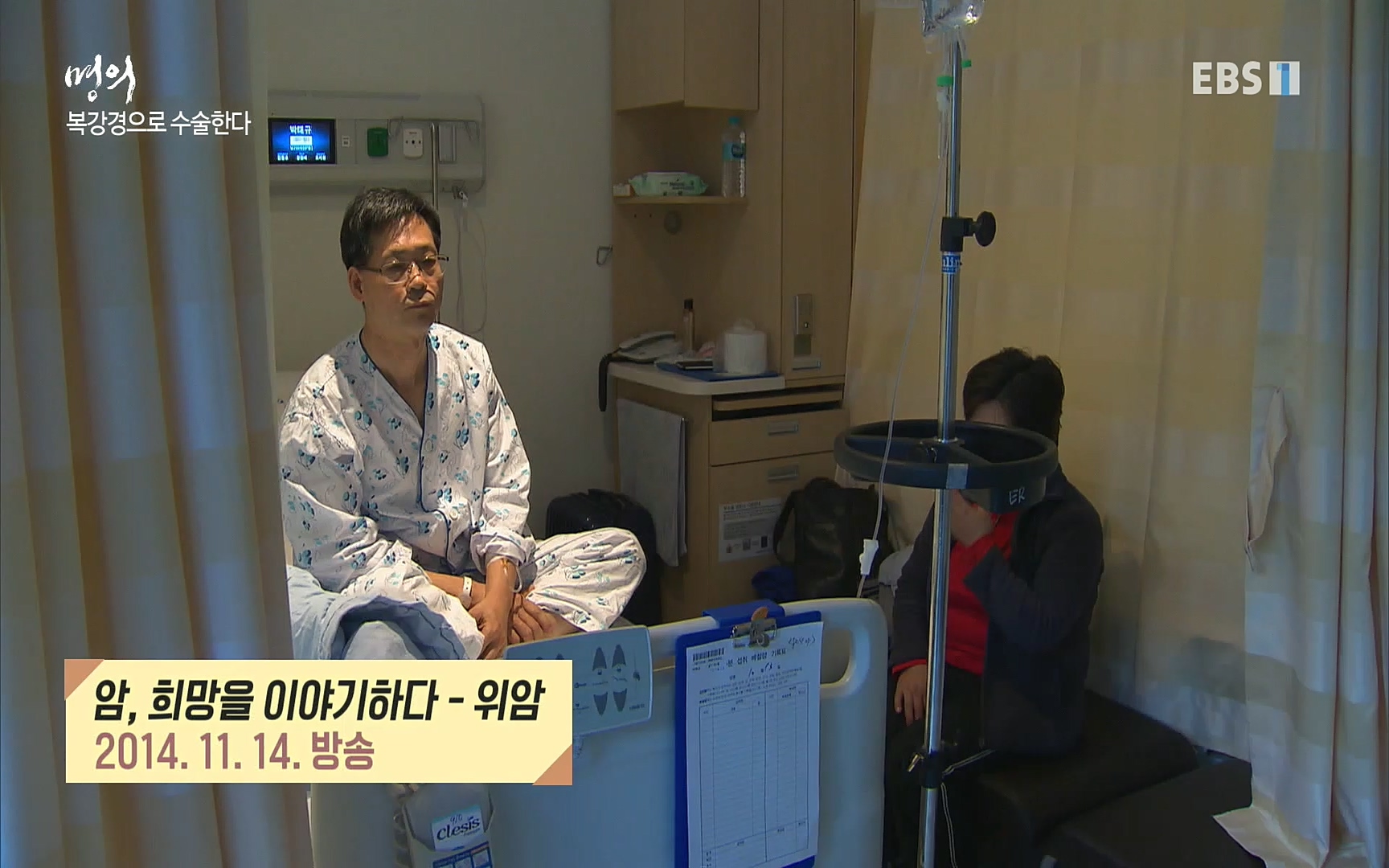EBS 명의 헬스케어 - TV - 교육의 중심 EBS명의 15년, 위암 치료 이렇게 달라졌다!.mp4_20220809_203712.086.jpg