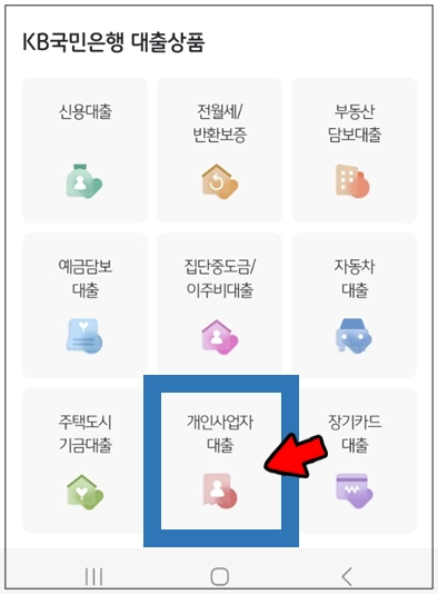 동두천-사업자대출-step3-개인사업자대출-메뉴선택