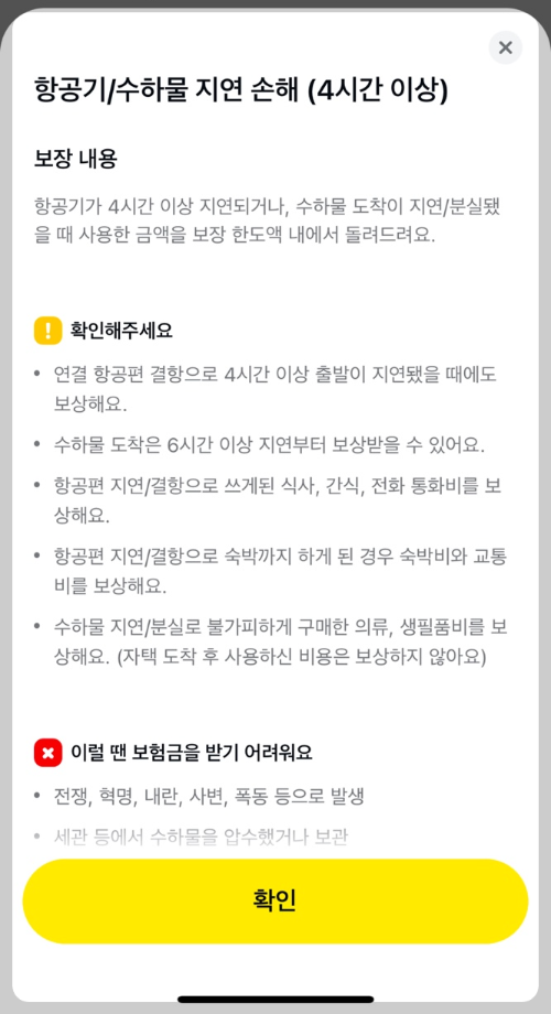 여행자보험-카카오페이