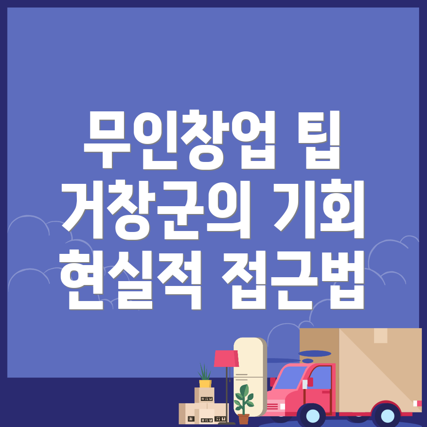 무인창업