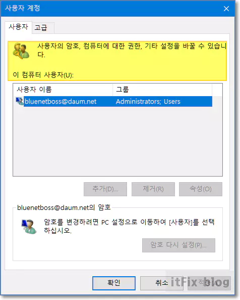  윈도우 자동 로그인 구성을 위한 netplwiz에서 체크 옵션이 없는 경우