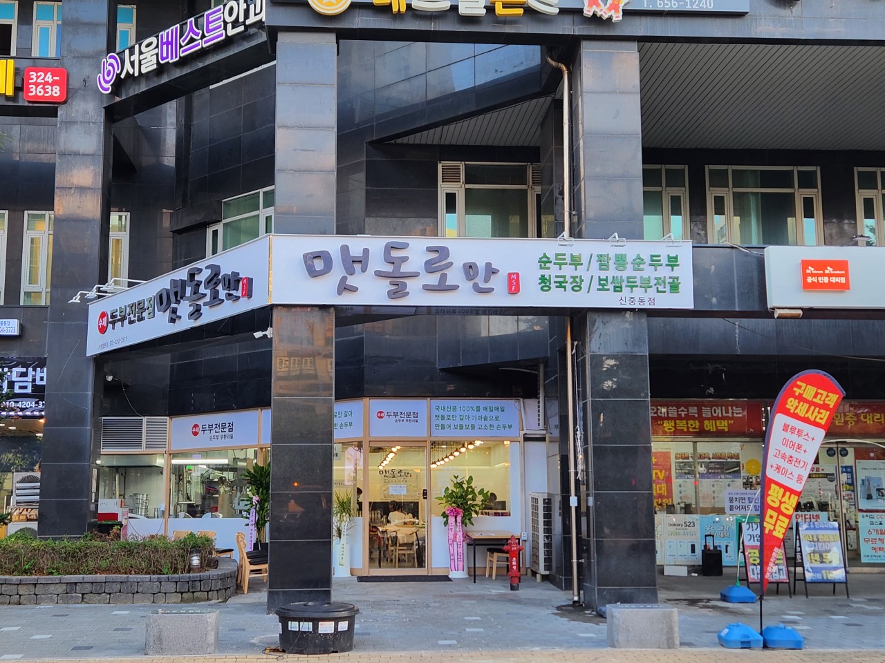 맷돌수제두부 이미지