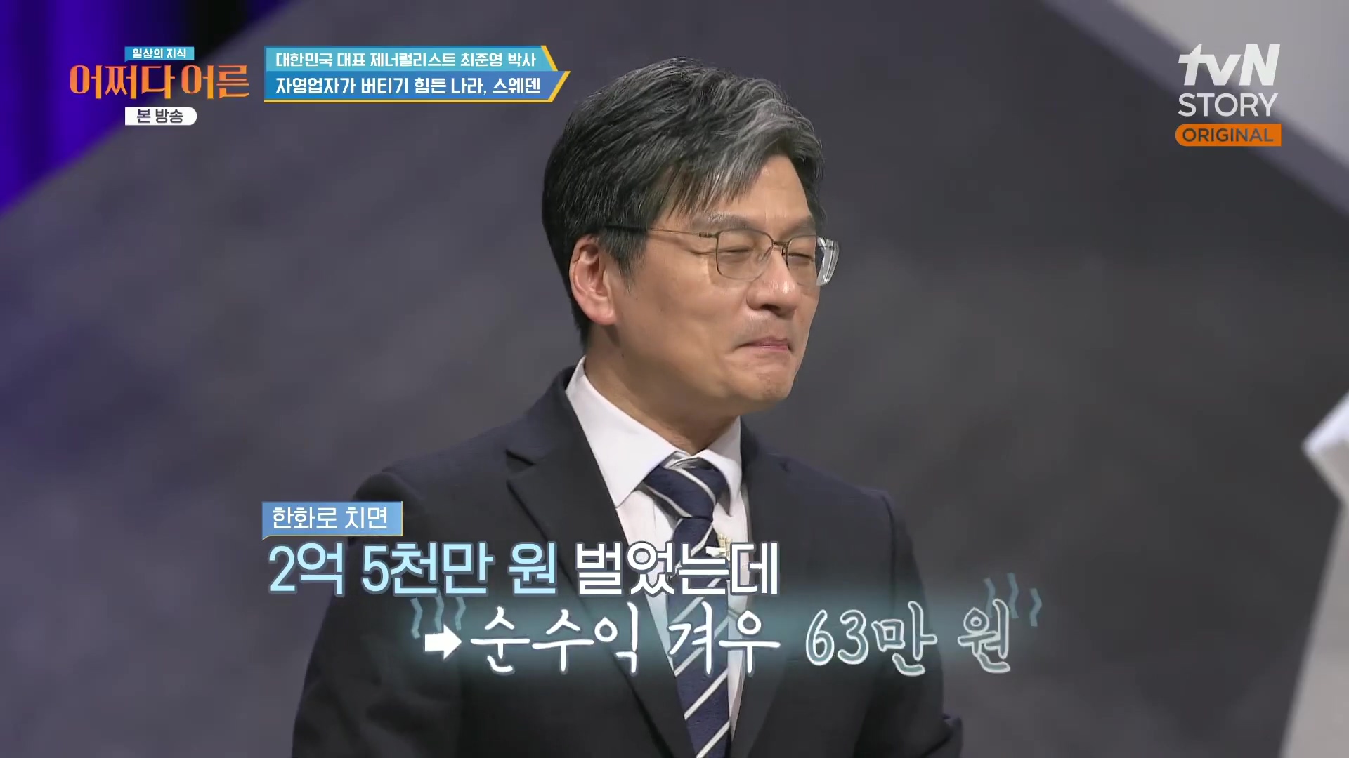 어쩌다 어른.최준영.E50.240402p.H264-F1RST.mp4_20240403_202429.900.jpg