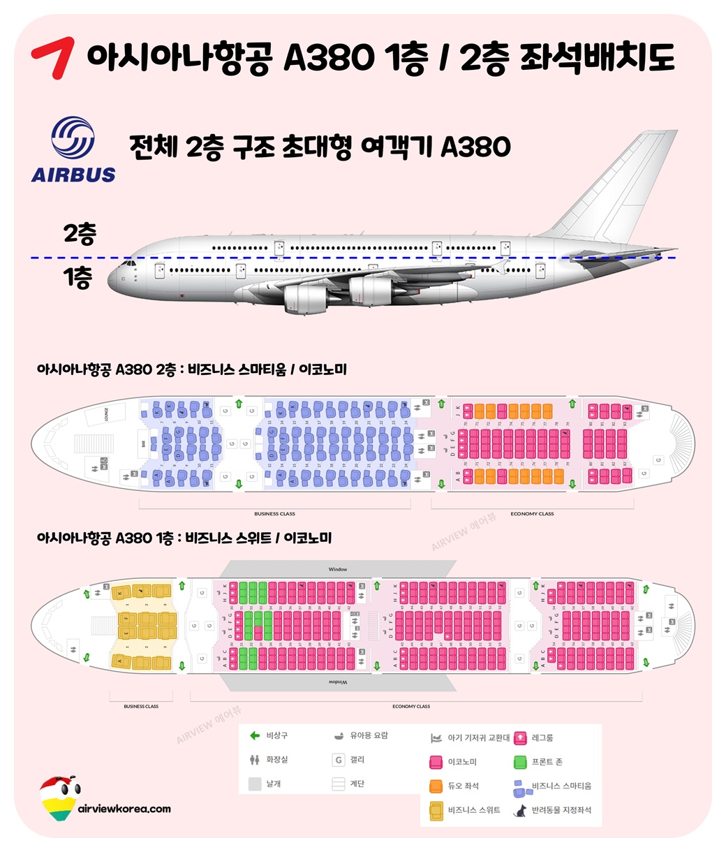 아시아나항공-A380-여객기-2층-구조-내부-좌석-배치도-단면도