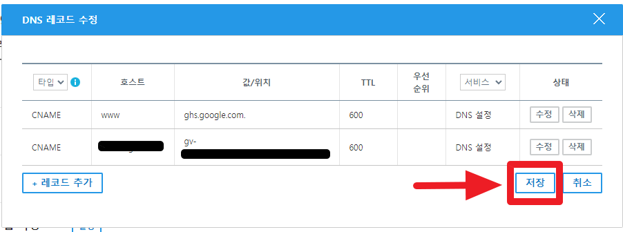 DNS레코드 수정