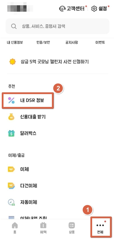 카카오뱅크-추천-항목