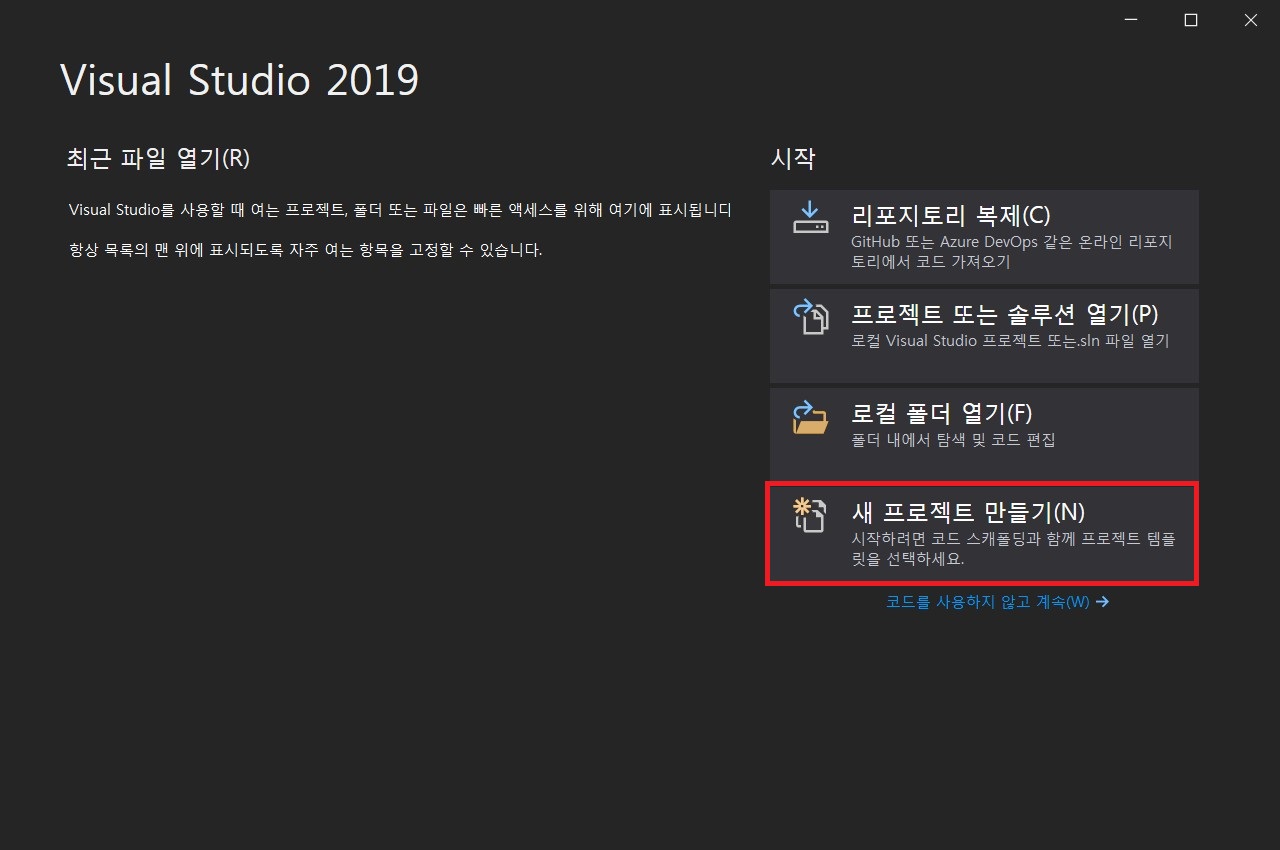 Visual_Studio_시작_화면