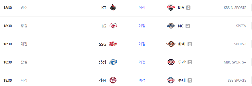 4월 30일 프로야구 경기 일정