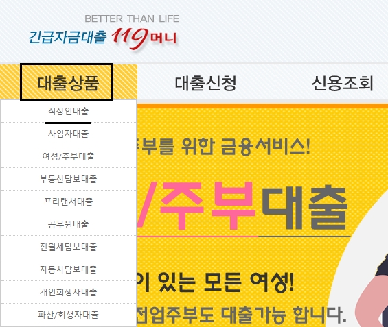  긴급대출 119머니 직장인대출 - 119머니