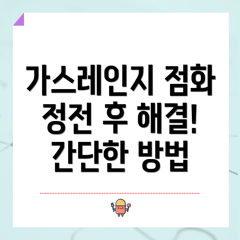 가스레인지 점화 불량