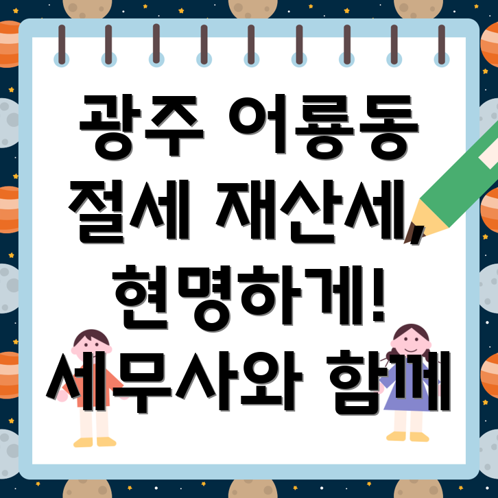 재산세 절감