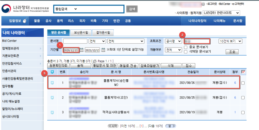 나라장터(조달청) 검사검수요청서 작성하기