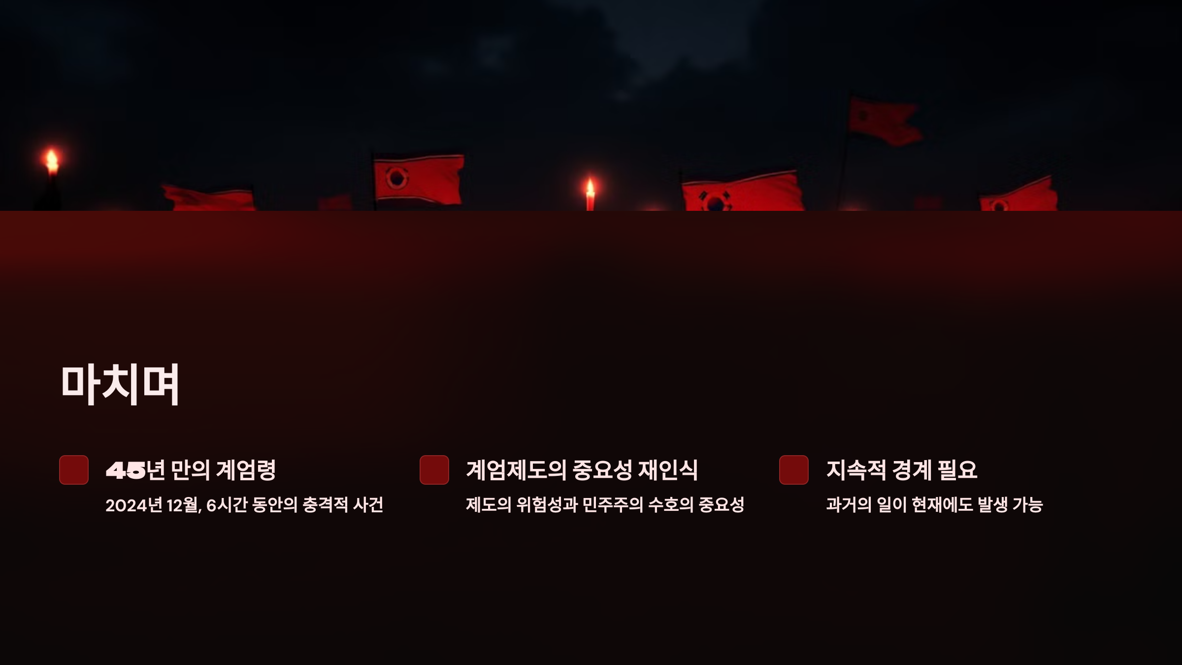마치는 글을 정리한 PPT 이미지