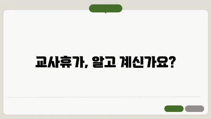 교사 경조사 신청 과정