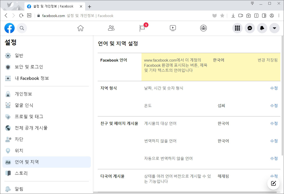 페이스북 언어 변경