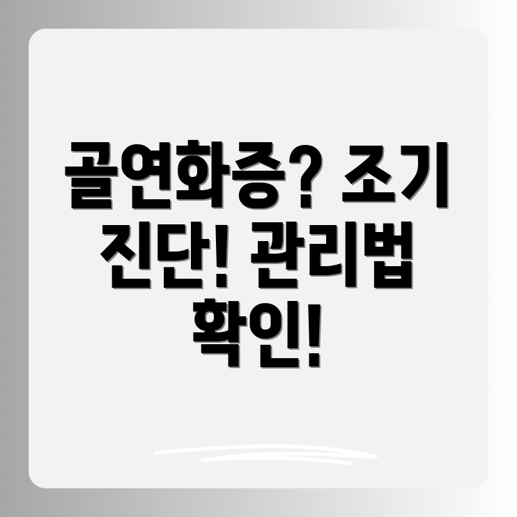 골연화증