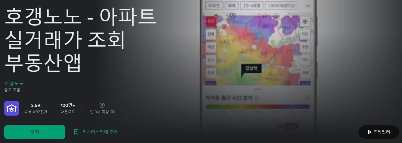 호갱노노 - 아파트 실거래가 조회 부동산앱