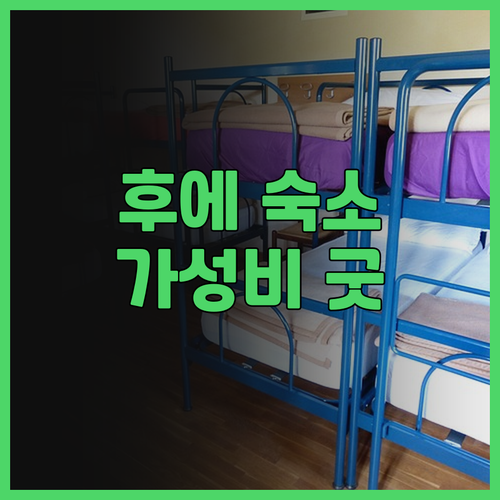 후에 샤인 후에 호텔 2, 가성비 최