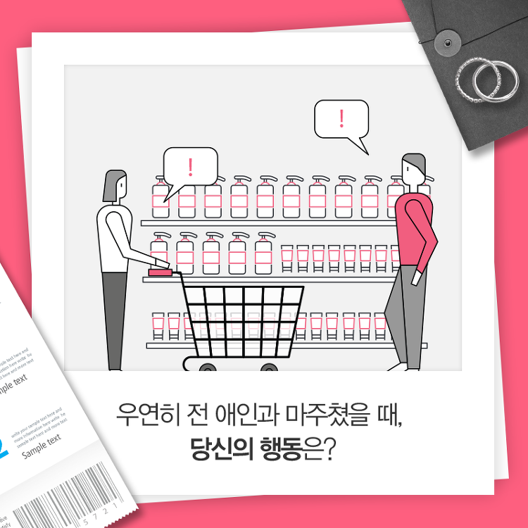  [연애 심리테스트]  우연히 전 애인과 마주쳤을때 당신의 행동은?