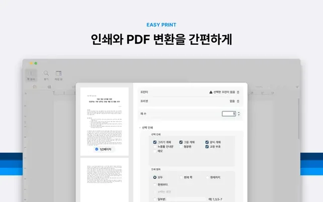 아이폰 한글 뷰어 어플 추천 앱-8 아이폰 한글 뷰어 어플 추천 앱-8