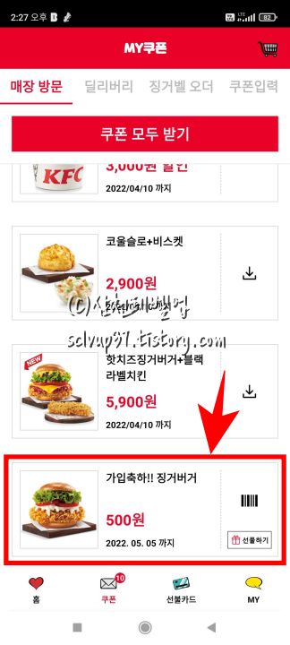 kfc 앱 회원가입 징거버거 500원 쿠폰