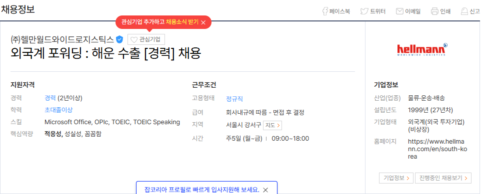 (주)와이드해운 이미지