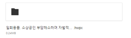 일회용품 사용규제