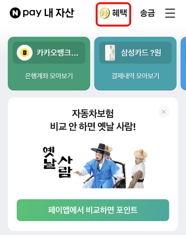 광고 포인트 모으러 가는 곳