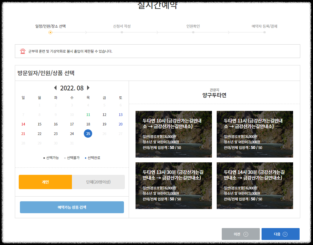 두타연 실시간 예약 페이지1