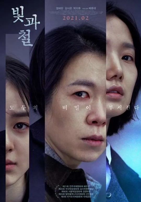 영화 빛과 철 소개, 줄거리, 감상포인트, OST음악, 총평