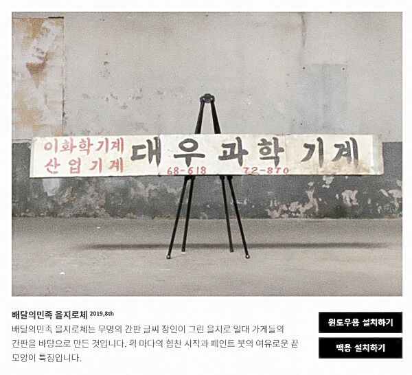 을지로체다운로드