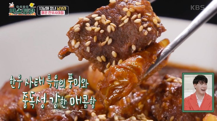 매운-한우-사태찜