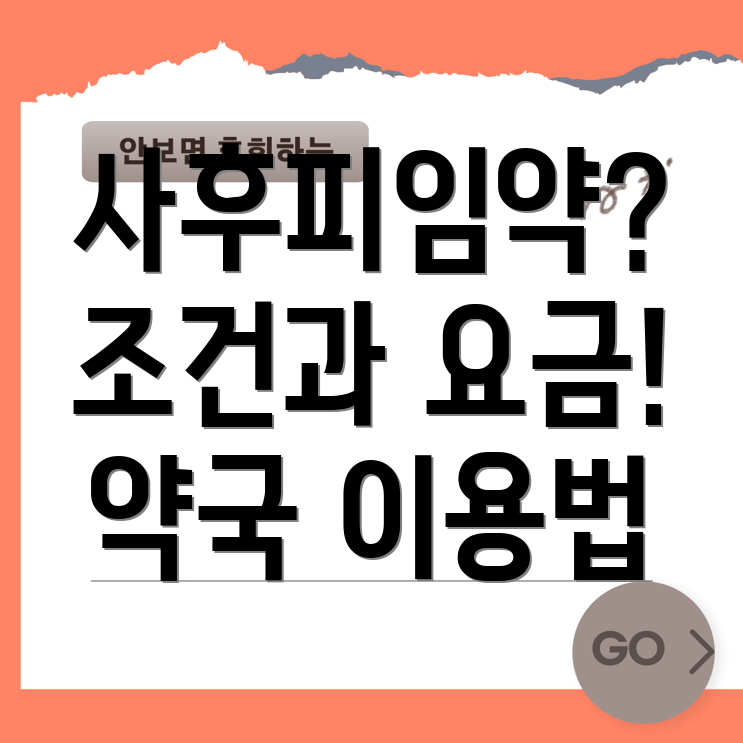 사후피임약