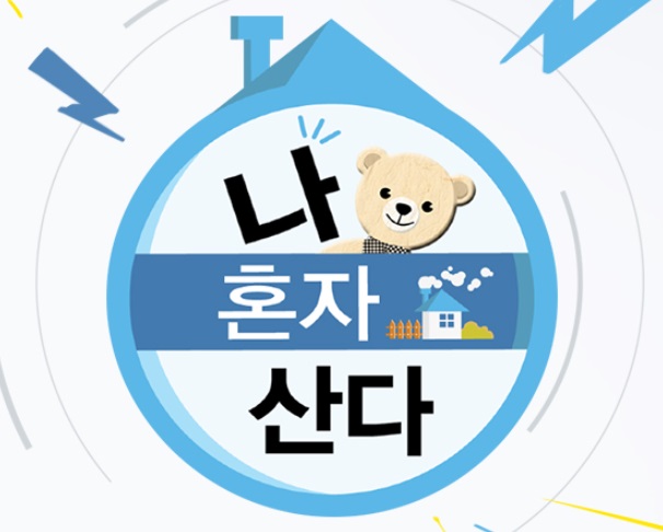 나혼자산다-543회-재방송-다시보기