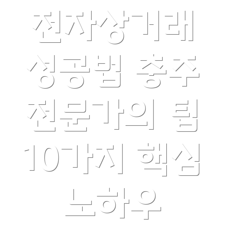 전자상거래